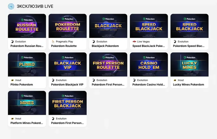 live-casino покердом live-casino pokerdom
